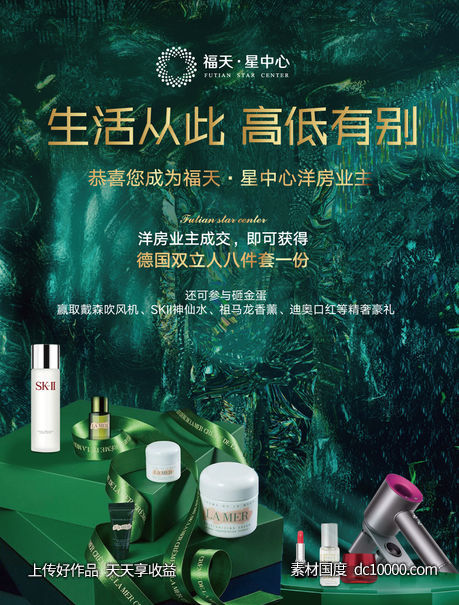 地产砸金蛋活动送高端化妆品sk2展板-源文件-素材国度dc10000.com