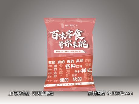 地产活动卡通零食包装袋-源文件-素材国度dc10000.com