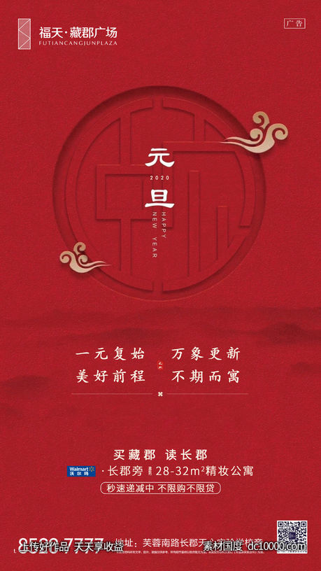 地产节日元旦-源文件-素材国度dc10000.com