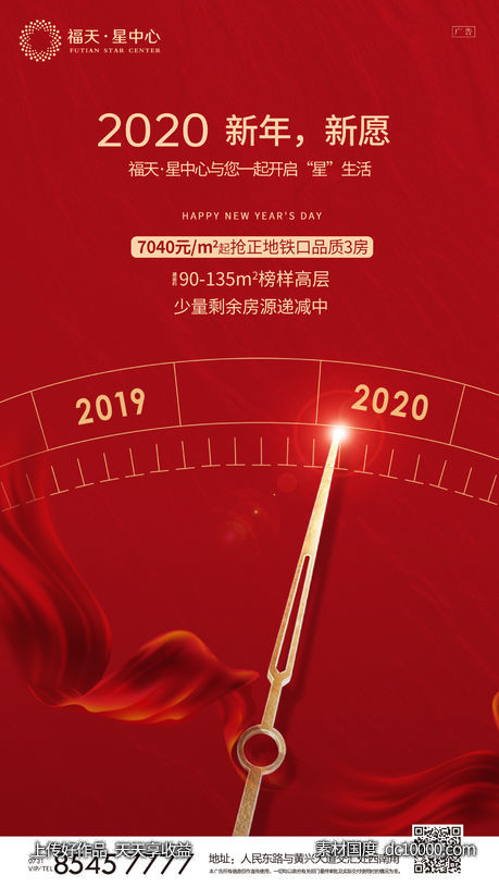 地产节日元旦-源文件-素材国度dc10000.com