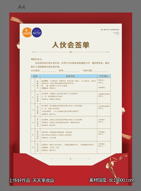 交房签单-源文件-素材国度dc10000.com