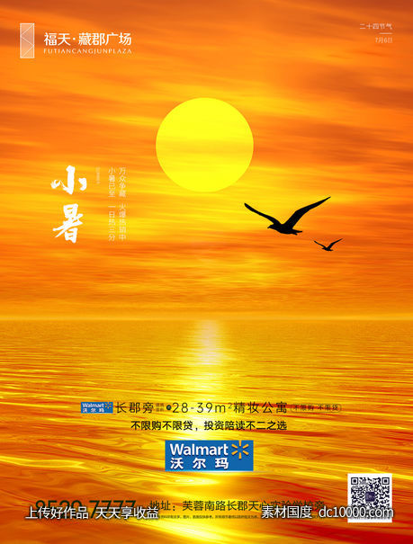 地产节气小暑-源文件-素材国度dc10000.com