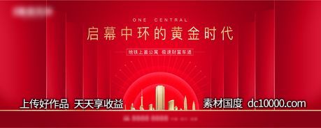 地产红色质感主形象-源文件-素材国度dc10000.com