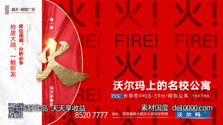 地产开盘销售红色火热人气热销系列-源文件-素材国度dc10000.com