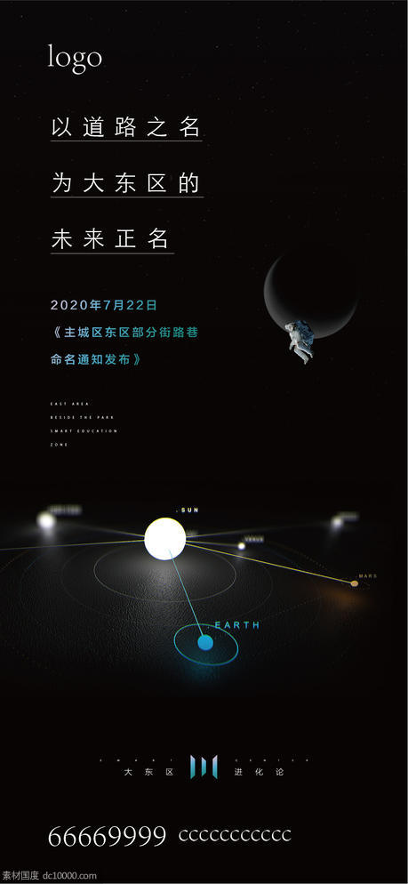 地产 黑色 太空 科技 系列 海报 - 源文件