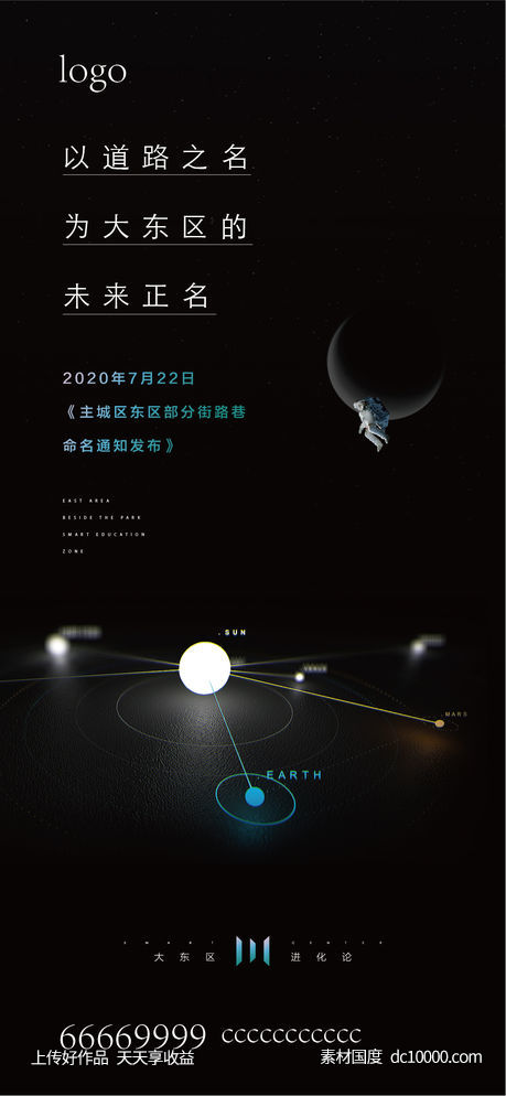 地产 黑色 太空 科技 系列 海报-源文件-素材国度dc10000.com