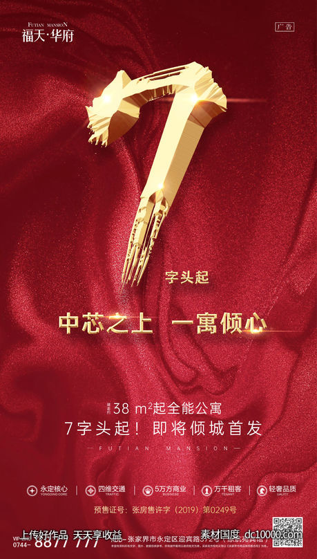 地产火热开盘7字起售-源文件-素材国度dc10000.com