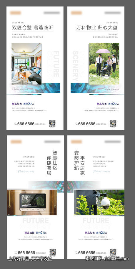 产品户型配套物业价值点系列-源文件-素材国度dc10000.com