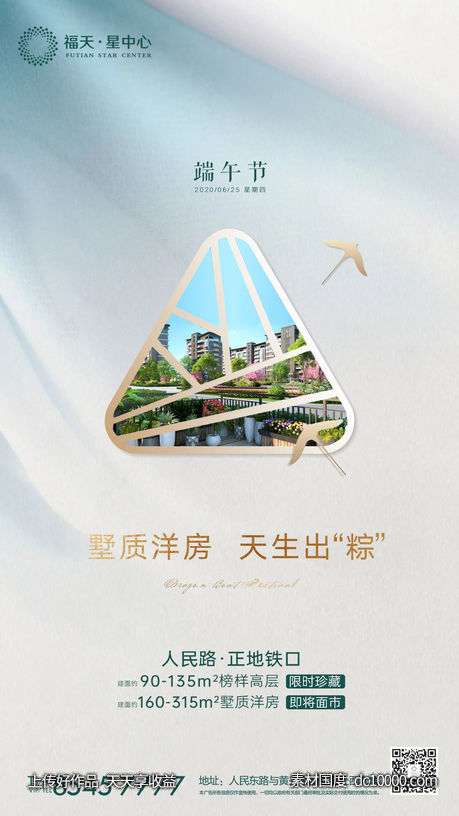 地产节日端午节单图-源文件-素材国度dc10000.com