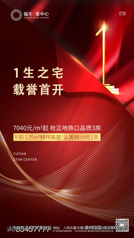 地产圣诞节礼品长图网推-源文件-素材国度dc10000.com