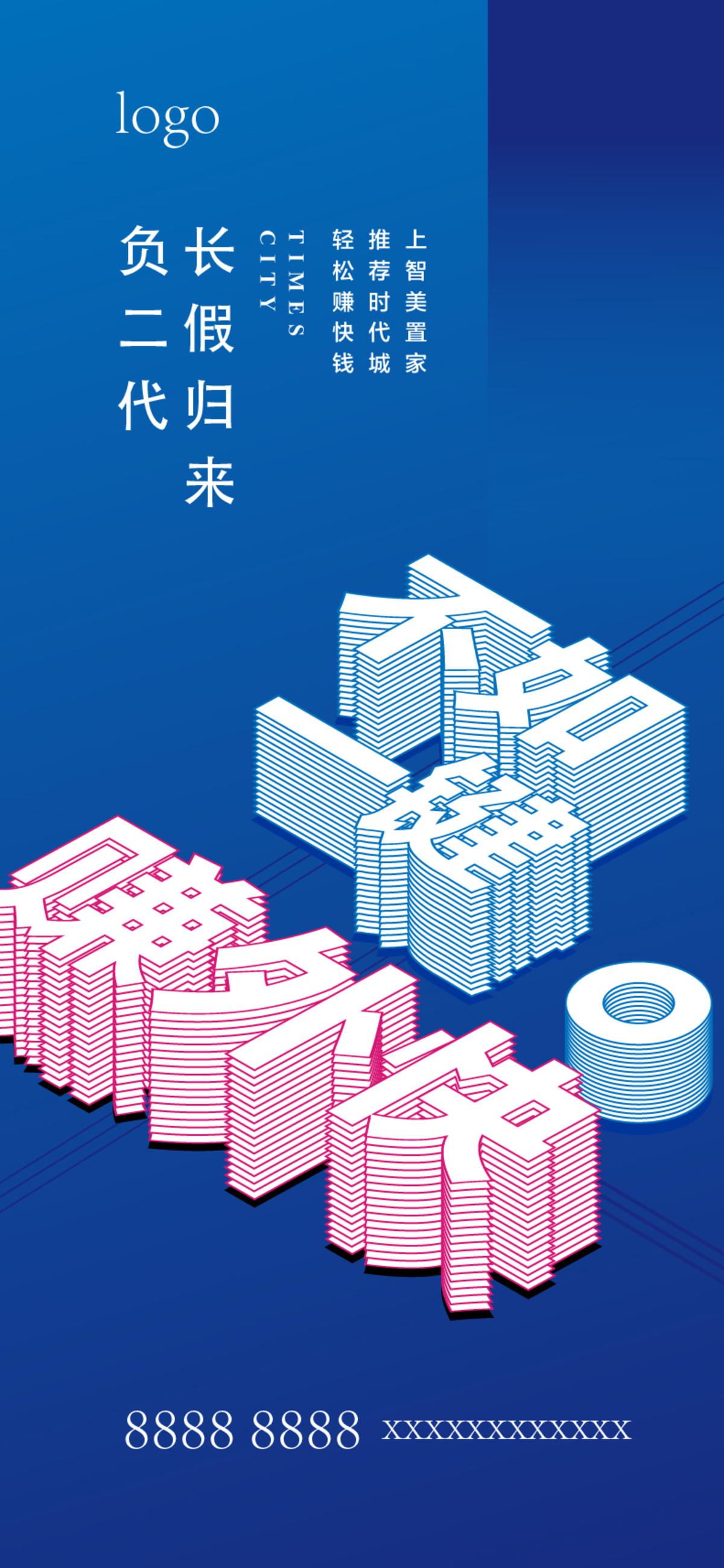 商业地产海报