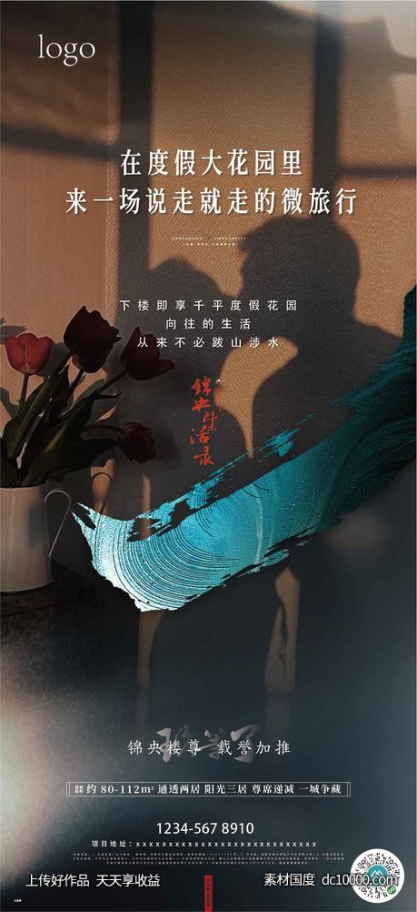 地产书法字海报-源文件-素材国度dc10000.com