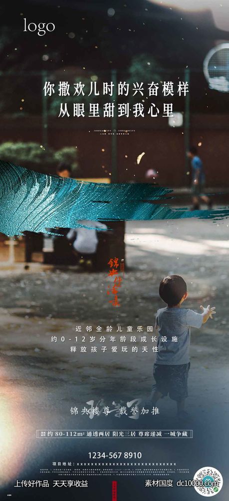 地产书法字海报-源文件-素材国度dc10000.com