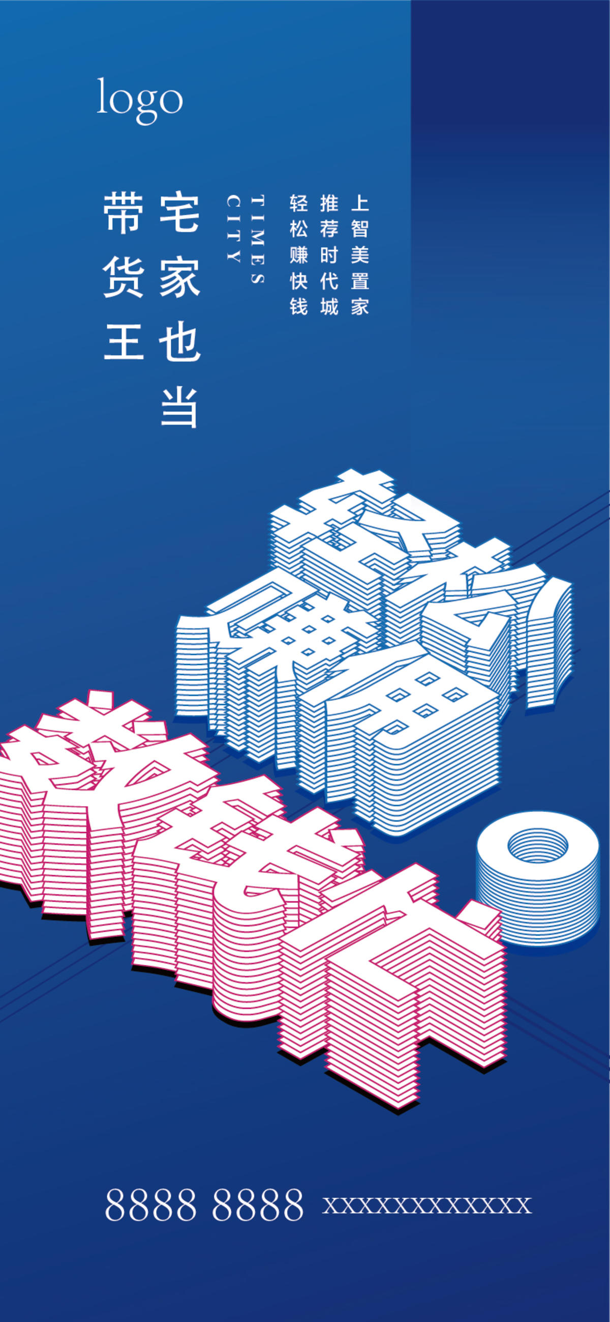 商业地产海报