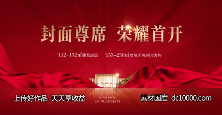 房地产海报-源文件-素材国度dc10000.com