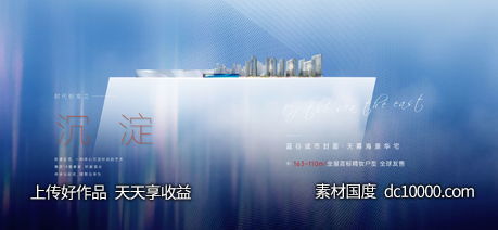 地产主视觉-源文件-素材国度dc10000.com