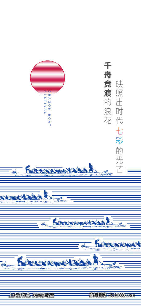端午节刷屏-源文件-素材国度dc10000.com