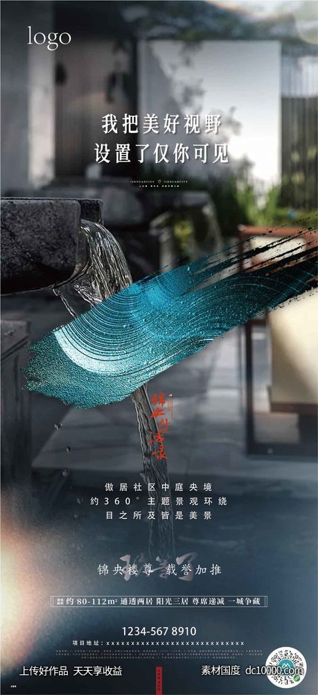 地产书法字海报-源文件-素材国度dc10000.com