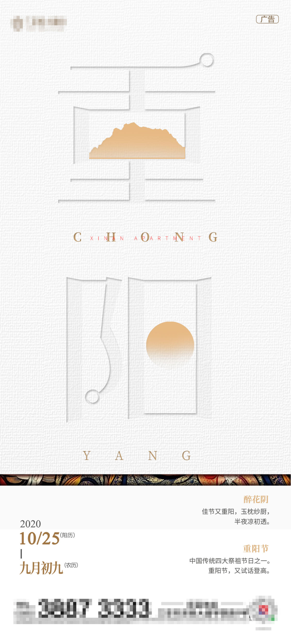 简约 大字报 文字 重阳节