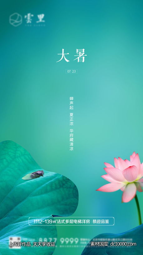 大暑节气刷屏 - 源文件