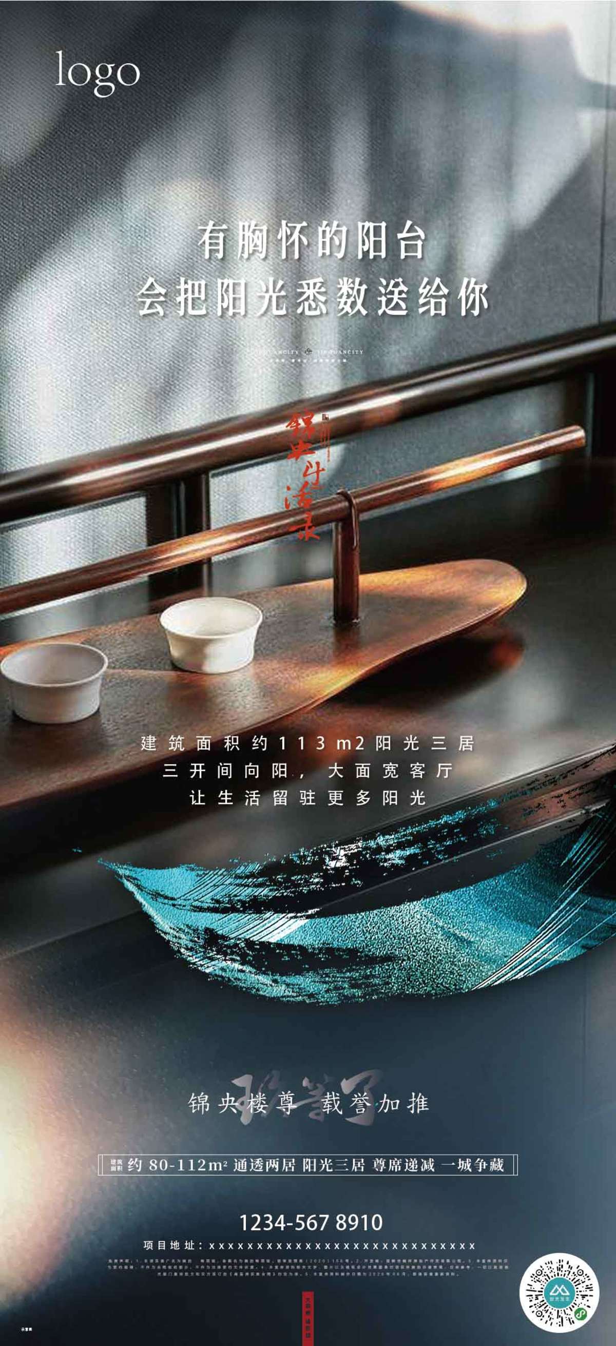 地产书法字海报
