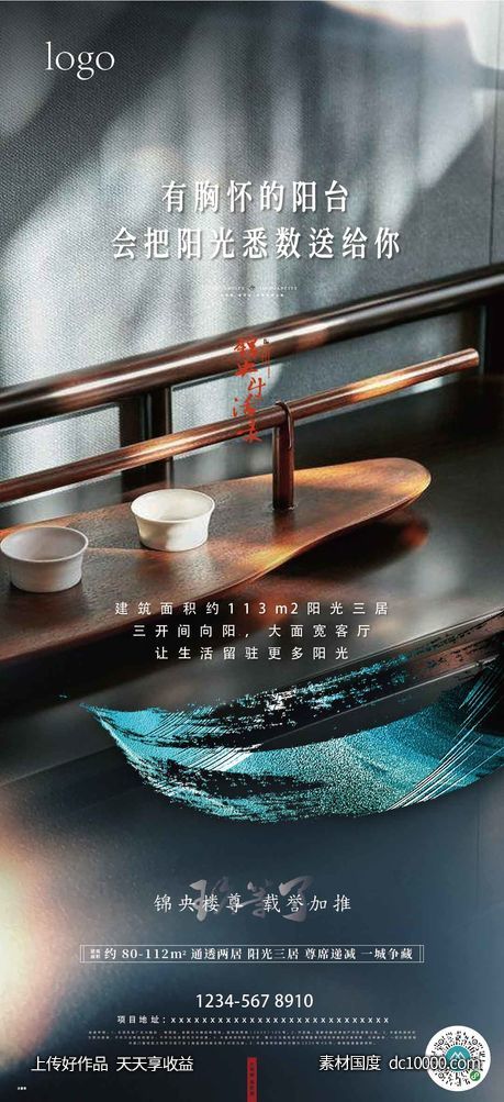 地产书法字海报-源文件-素材国度dc10000.com