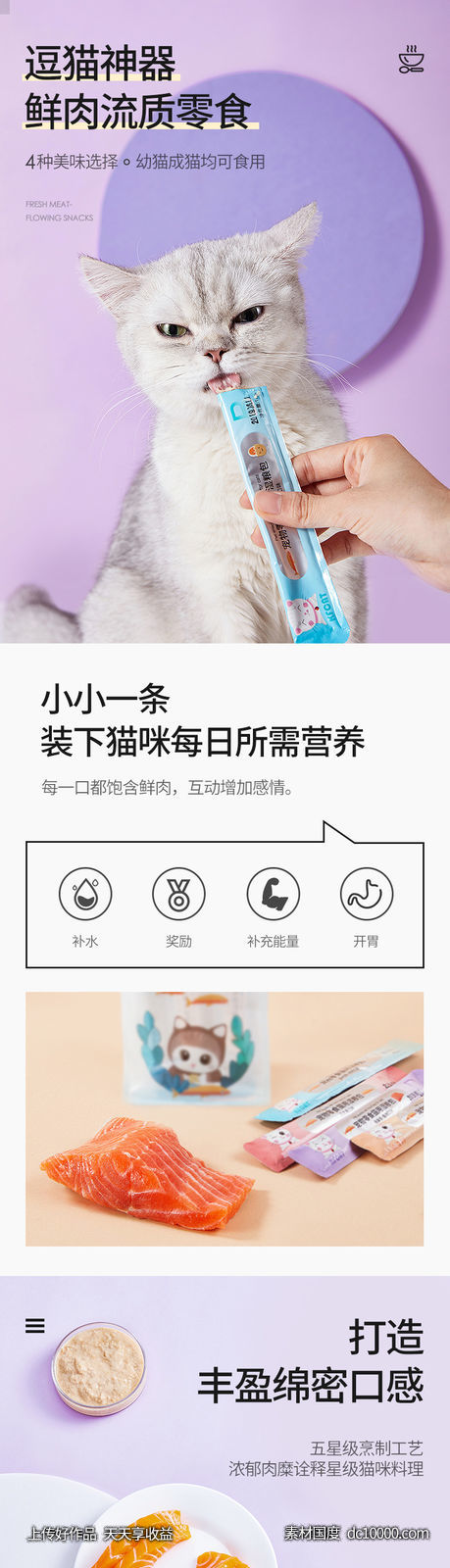 猫用品详情页 - 源文件