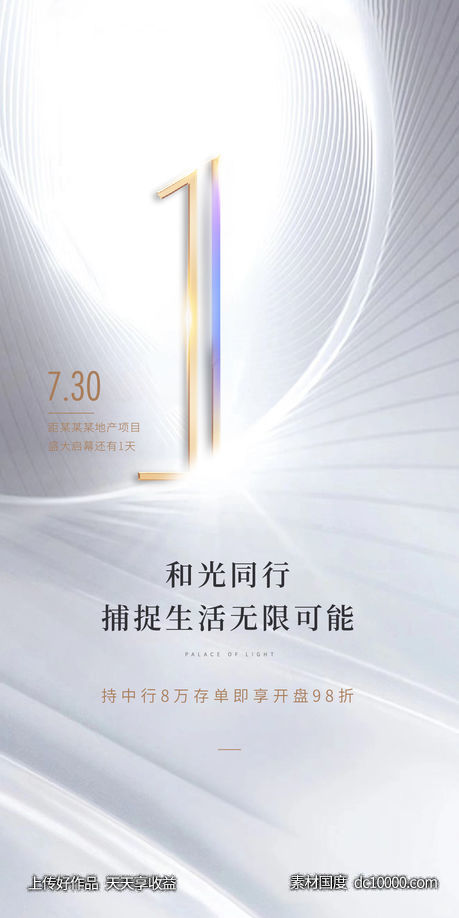 时间倒计时海报-源文件-素材国度dc10000.com