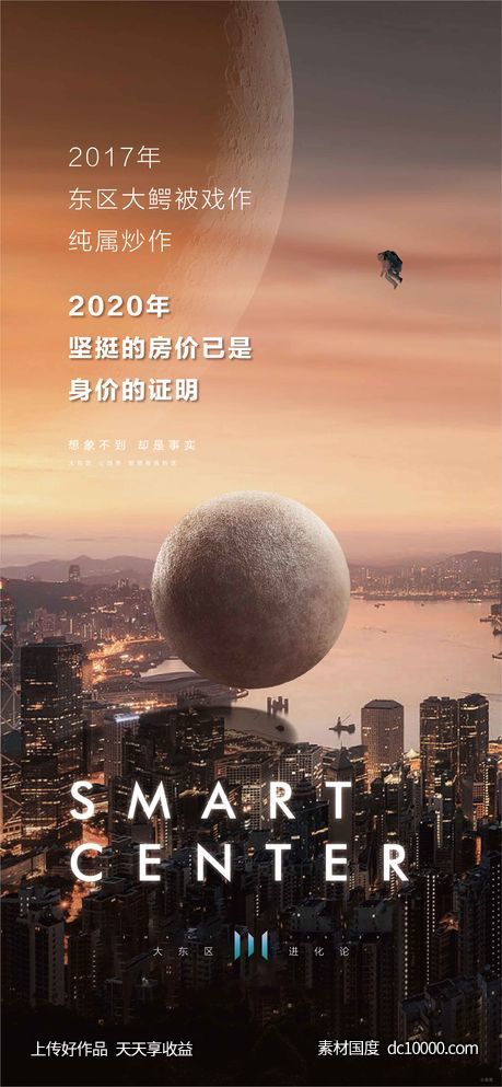 月球 太空 地产 海报 星际穿越 -源文件-素材国度dc10000.com