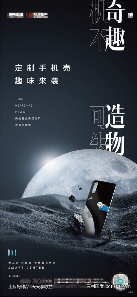 太空 手机壳 宇宙 月球 科幻 星际 - 源文件