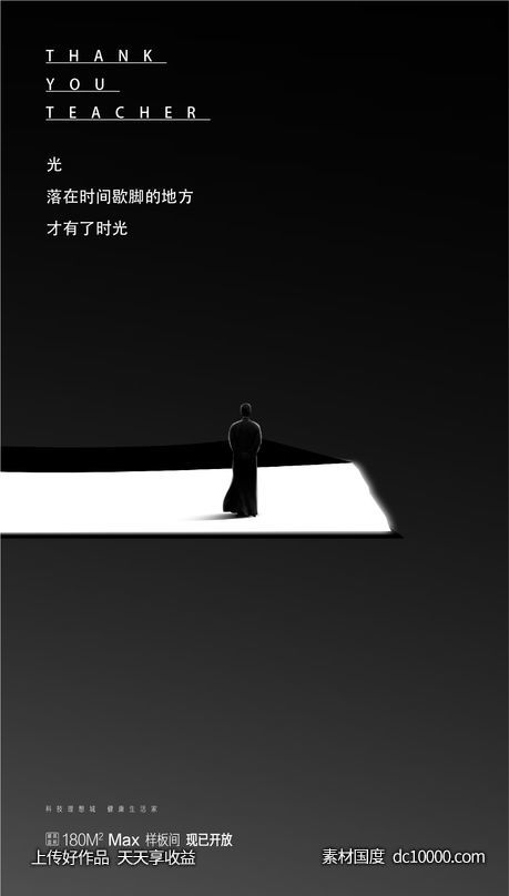 鲁迅纪念日海报-源文件-素材国度dc10000.com