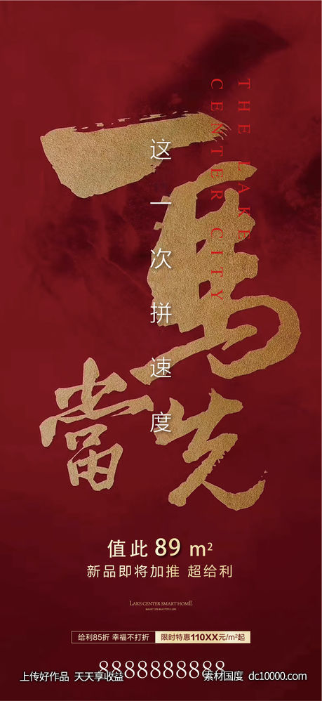地产 红金 开盘 认筹 微信 海报 过年 书法字-源文件-素材国度dc10000.com