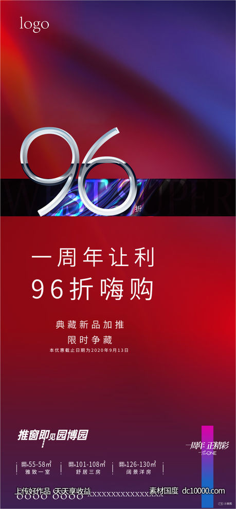 倒计时 微信 海报 地产 红金 豪宅-源文件-素材国度dc10000.com