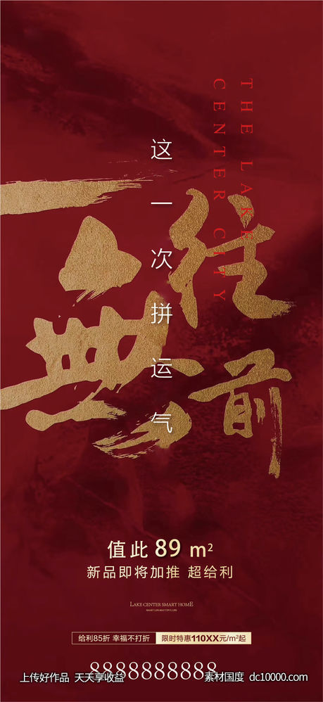 地产 红金 开盘 认筹 微信 海报 过年 书法字-源文件-素材国度dc10000.com