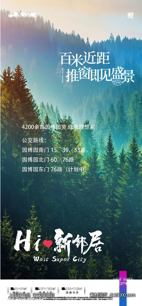 夏天 立夏 微信 海报 地产-源文件-素材国度dc10000.com