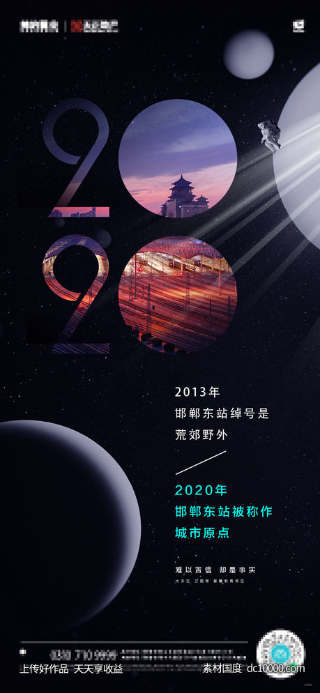 太空 星空 宇宙 微信 科幻 地产-源文件-素材国度dc10000.com