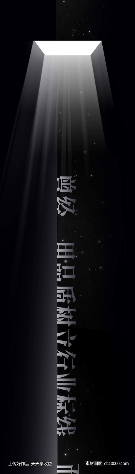 微信长图 星空 地产 高端 万科 融创 - 源文件