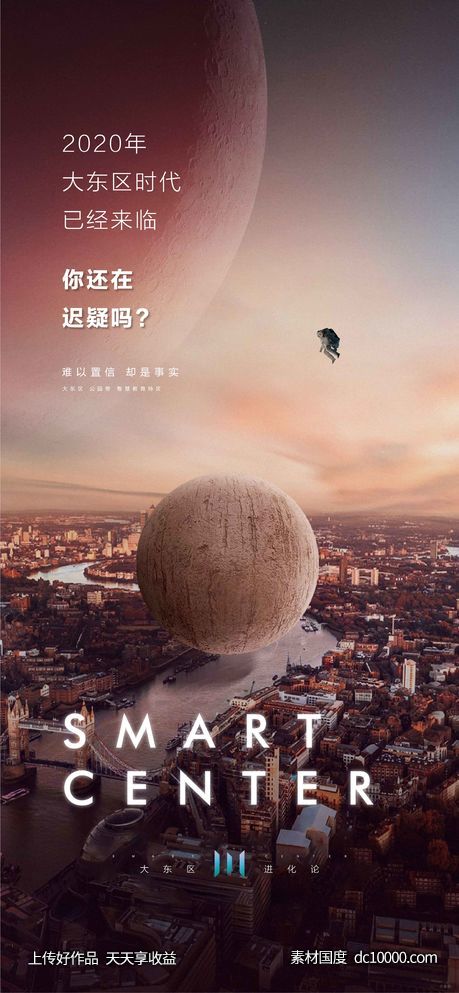 月球 太空 地产 海报 星际穿越 -源文件-素材国度dc10000.com