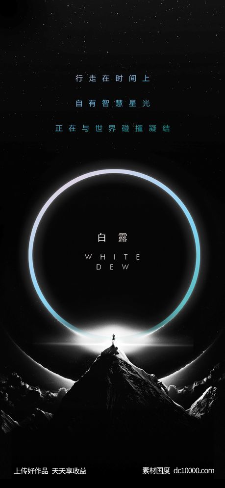 白露-源文件-素材国度dc10000.com