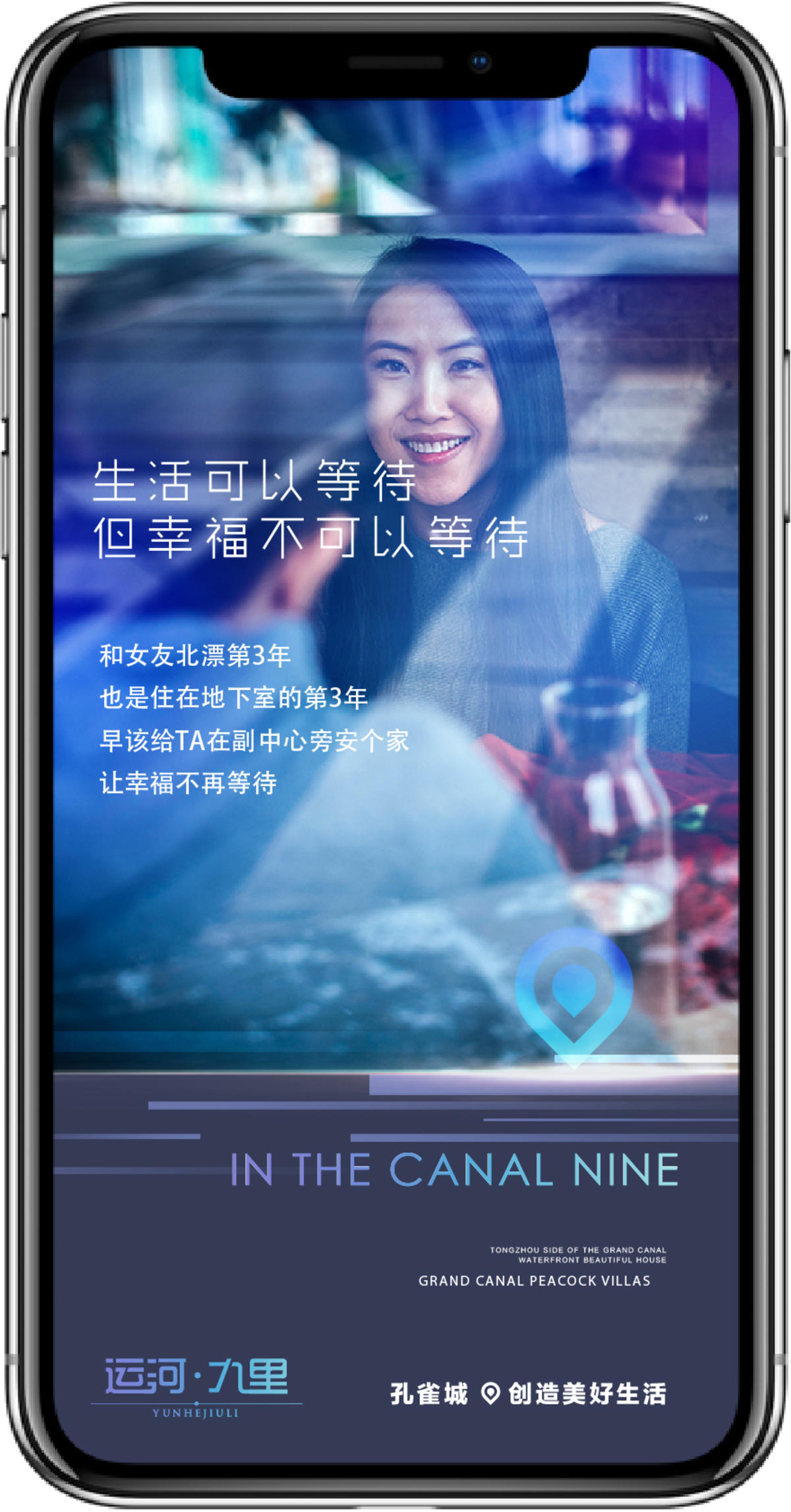 地产 微信 蓝色 手机 样机 智能对象