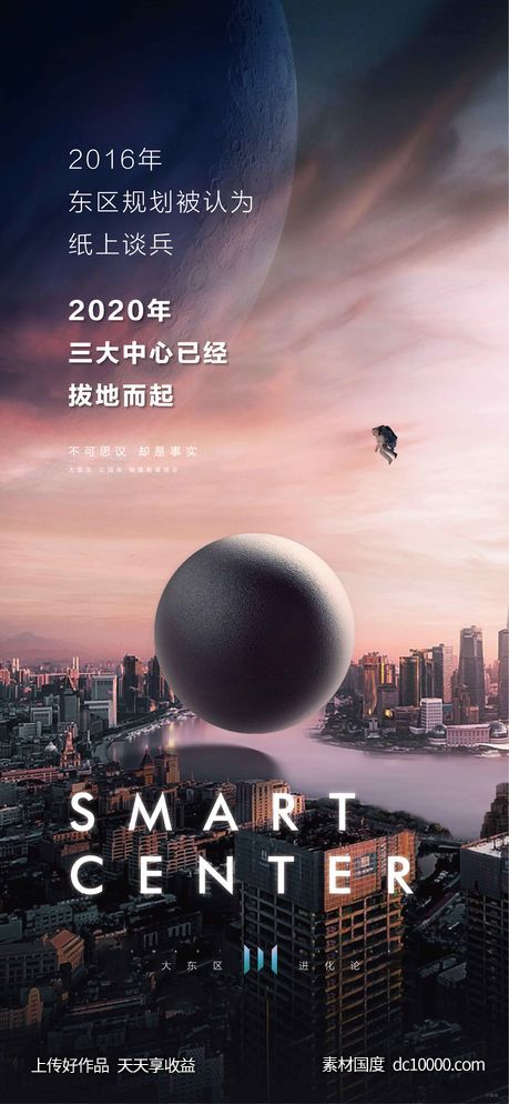 月球 太空 地产 海报 星际穿越 -源文件-素材国度dc10000.com