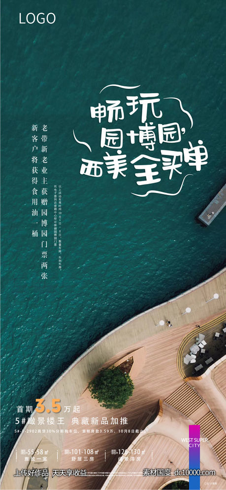地产 微信 价值点-源文件-素材国度dc10000.com