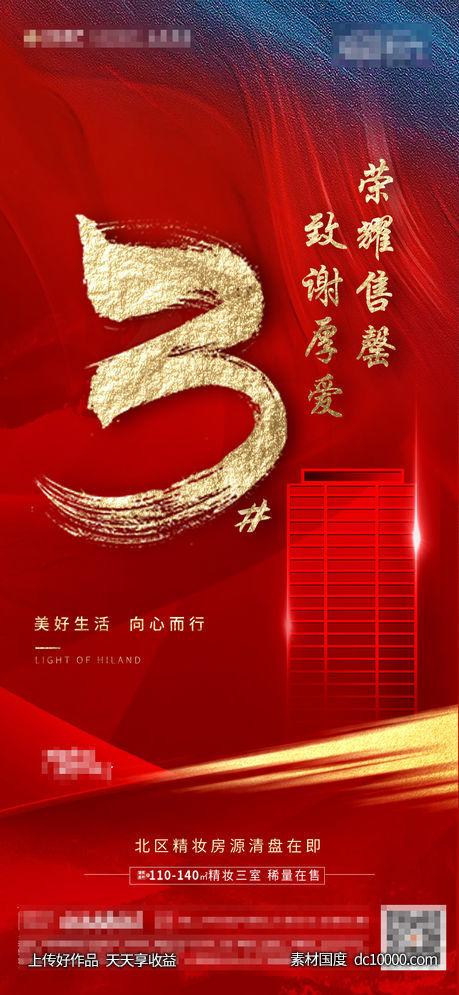 地产售罄海报-源文件-素材国度dc10000.com