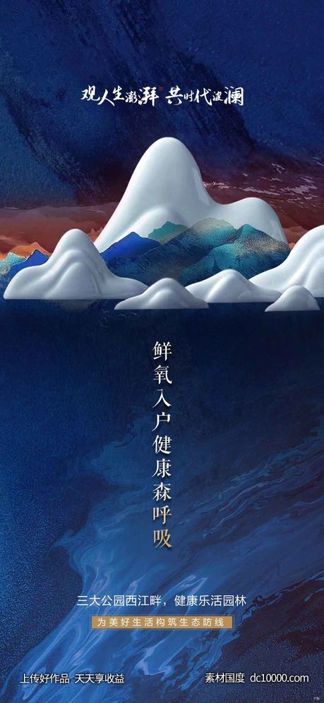 地产中式园林系列海报 - 源文件