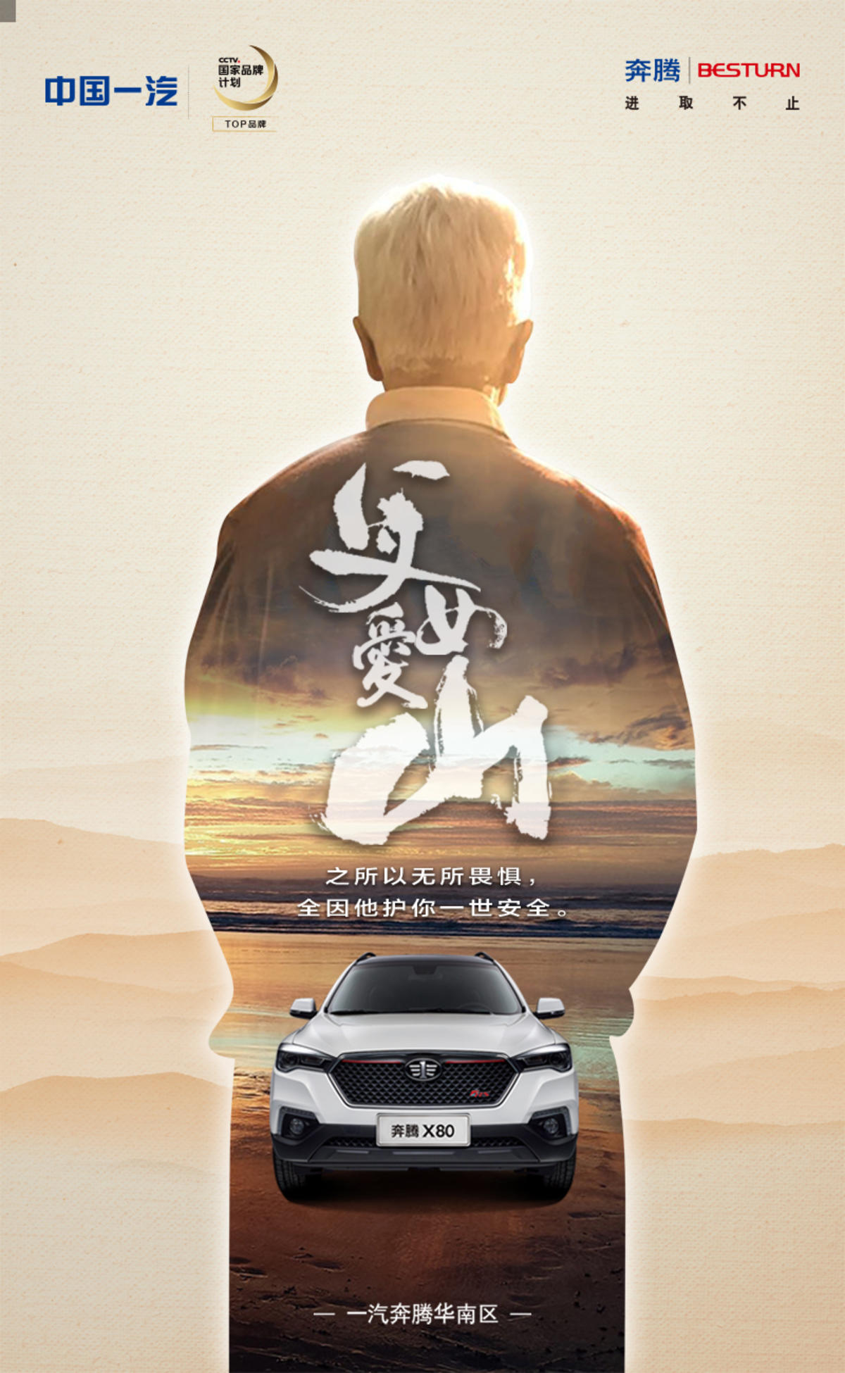 汽车父亲节