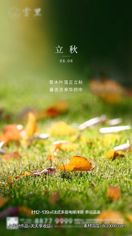 立秋节气刷屏-源文件-素材国度dc10000.com