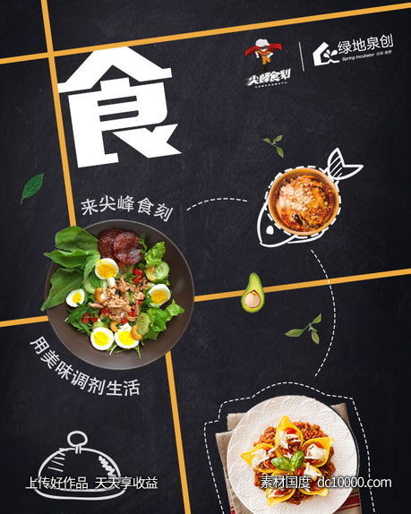 餐饮朋友圈封面-源文件-素材国度dc10000.com