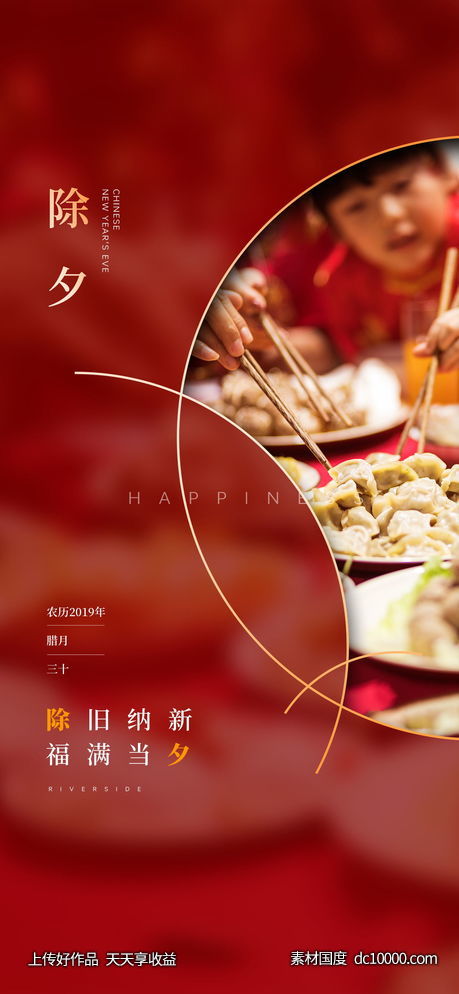 除夕刷屏-源文件-素材国度dc10000.com