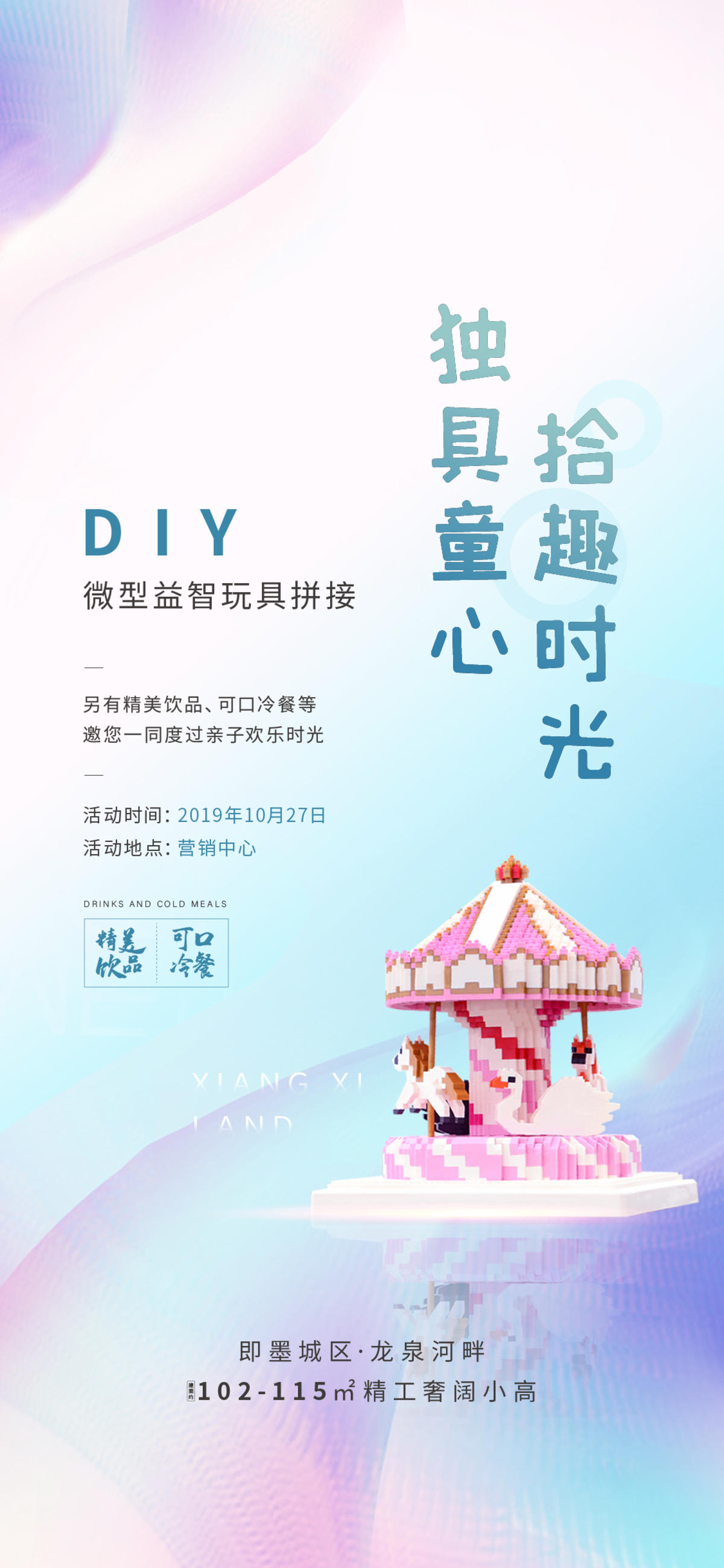 积木暖场活动刷屏