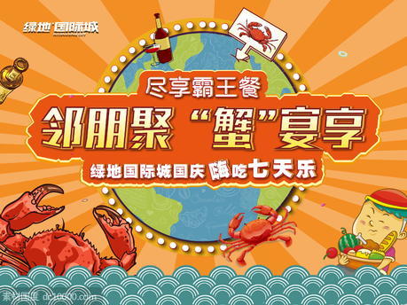 螃蟹宴投影画面 - 源文件